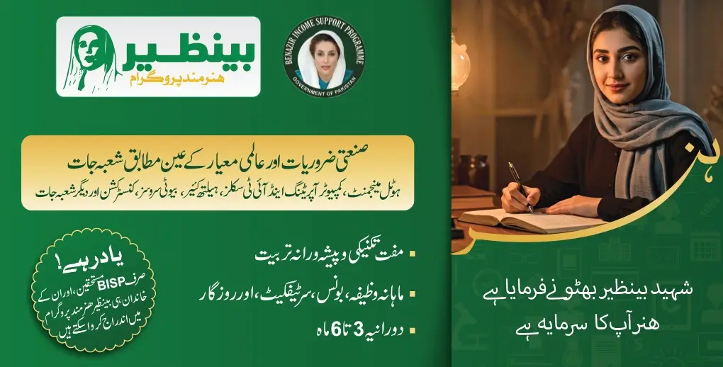 Benazir Hunarmand Program Online Registration 2025