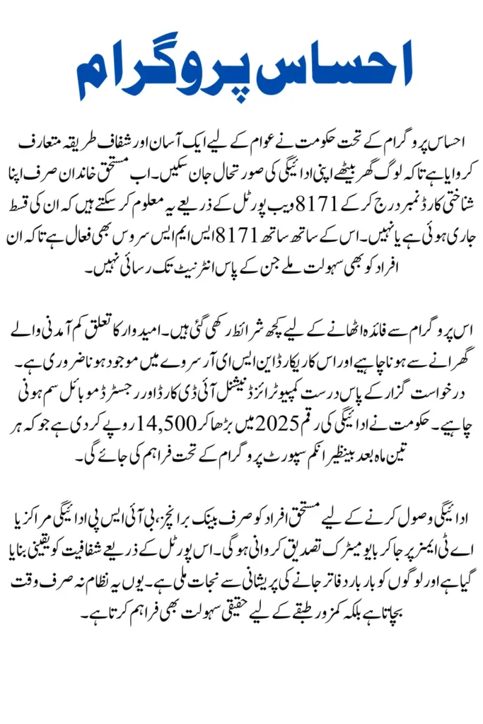 Ehsaas Program Payment Status Check by 8171 Web Portal