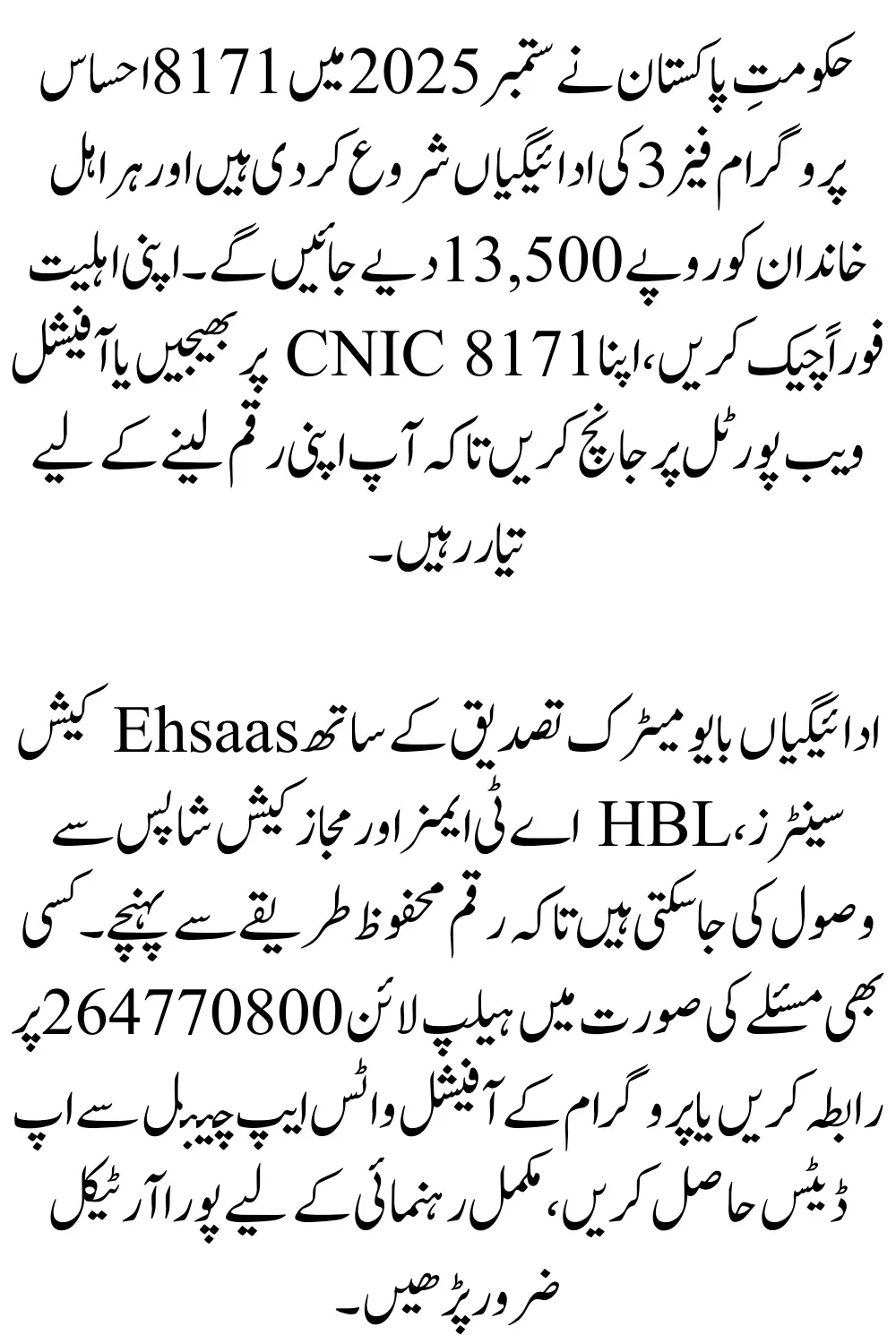 8171 Ehsaas Program Phase 3 Payments Explained: How to Check CNIC, Get PKR 13,500 & Avoid Scams