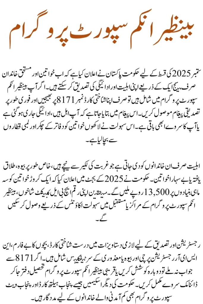 8171 SMS Service: Check and Verify BISP September Payment