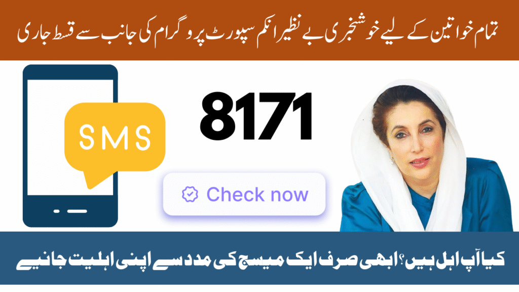 8171 SMS Service Check and Verify BISP September Payment