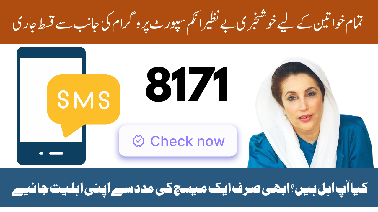 8171 SMS Service Check and Verify BISP September Payment
