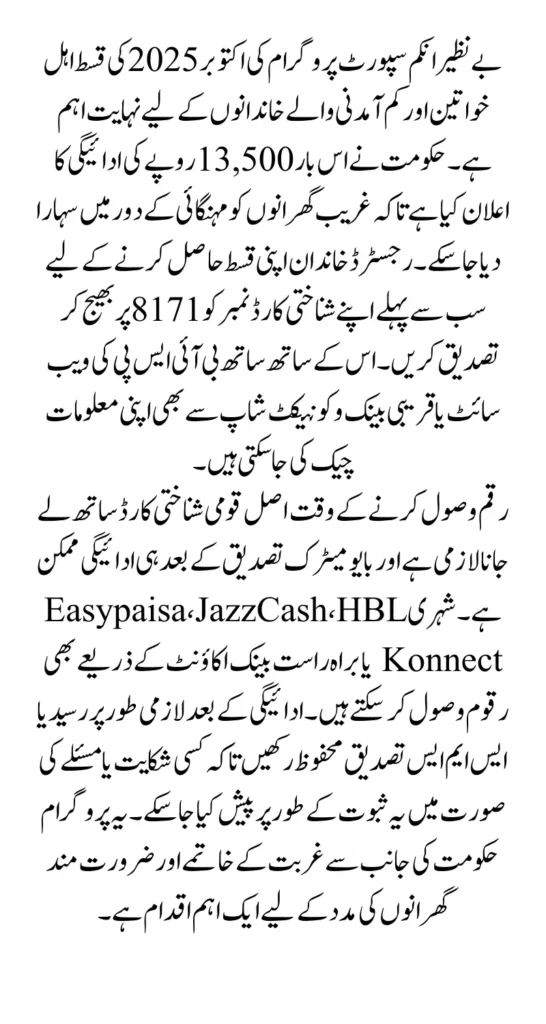 BISP 2025 October Payment Details for Eligible People Full Step-by-Step Guide