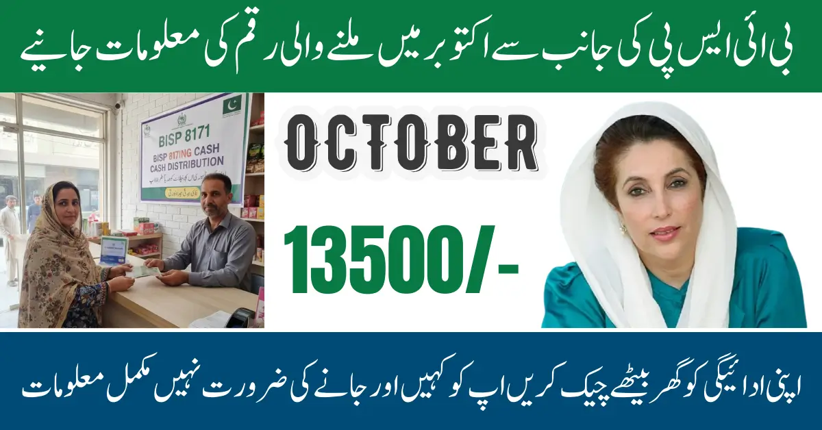 BISP 2025 October Payment Details for Eligible People Full Step-by-Step Guide