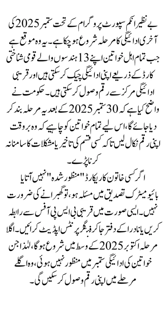 BISP 8171 Final Phase September 2025: Check Payment Using Web Portal and Withdraw Before Deadline