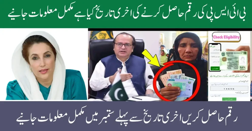BISP 8171 Final Phase September 2025: Check Payment Using Web Portal and Withdraw Before Deadline
