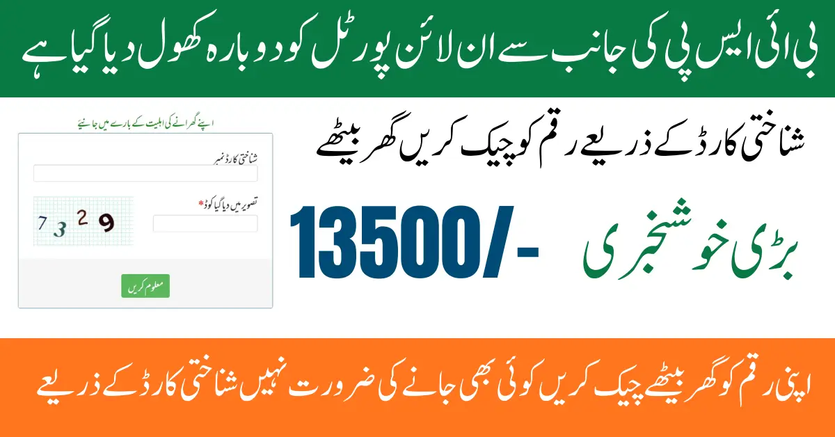 BISP 8171 Portal Re-Launch Full Guide to Check Rs.13,500 Payment Online Using CNIC September 2025