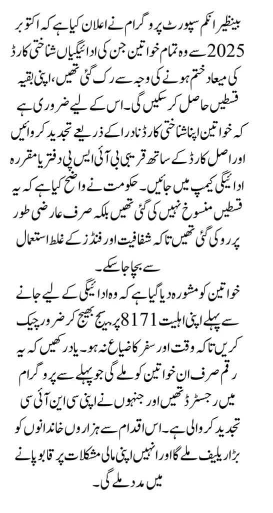 BISP CNIC Expiry Payment October 2025 Complete Information for Beneficiaries