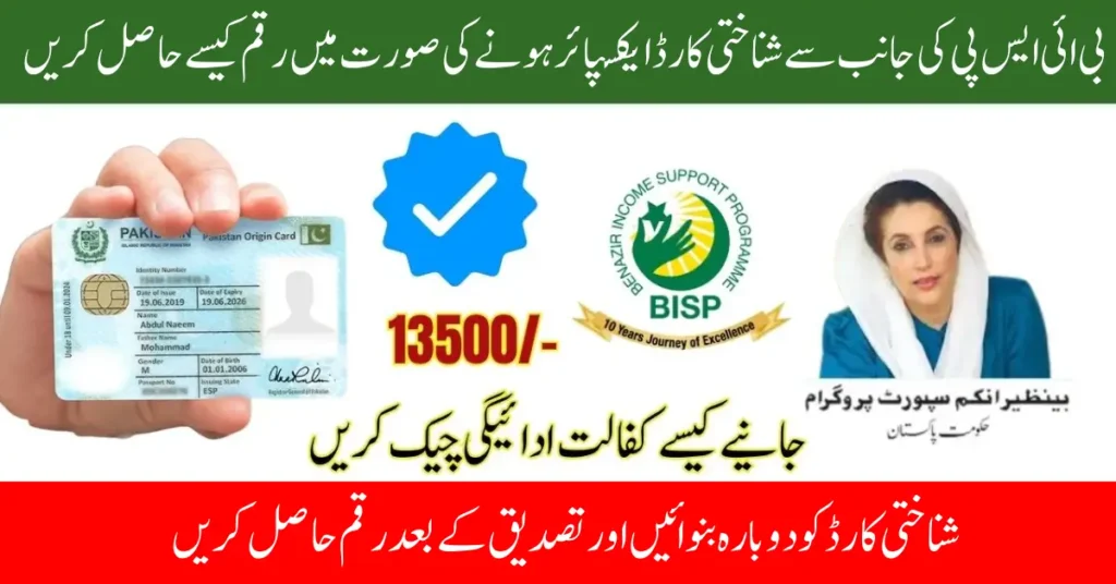 BISP CNIC Expiry Payment October 2025 Complete Information for Beneficiaries