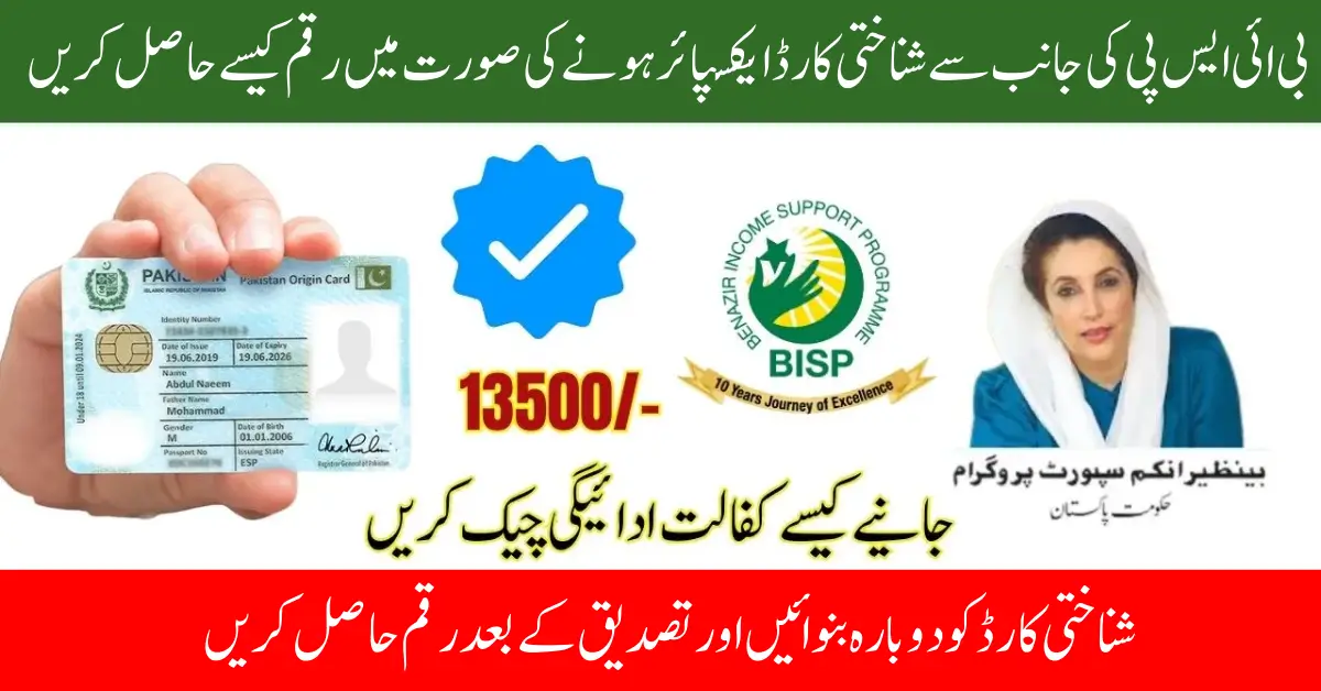 BISP CNIC Expiry Payment October 2025 Complete Information for Beneficiaries