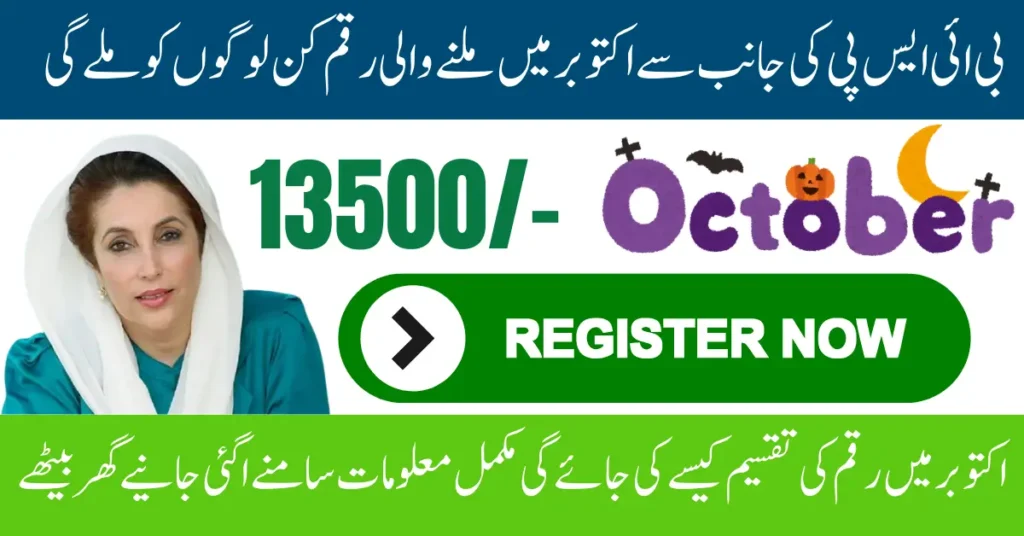 BISP October 2025 Payment Release For Eligible People – Know Full Guide Step by Step
