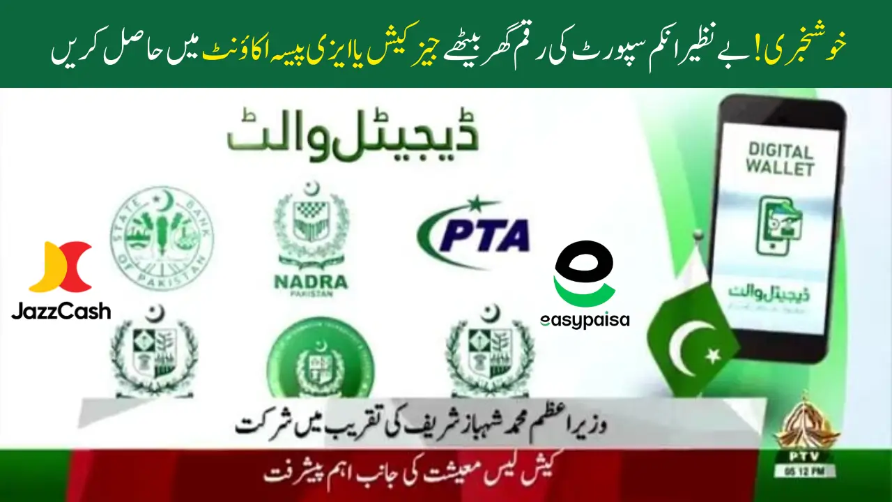 BISP September 2025 Payment Collection Guide Via JazzCash & EasyPaisa Account