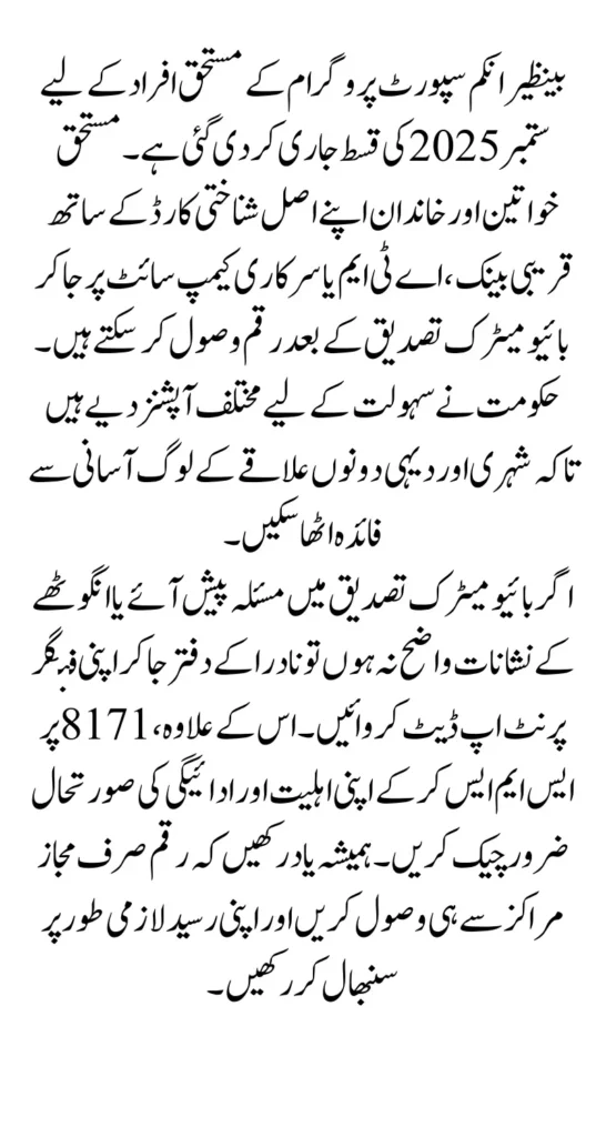 BISP September 2025 Withdrawal Using CNIC From ATM and Campsite – Full Guide