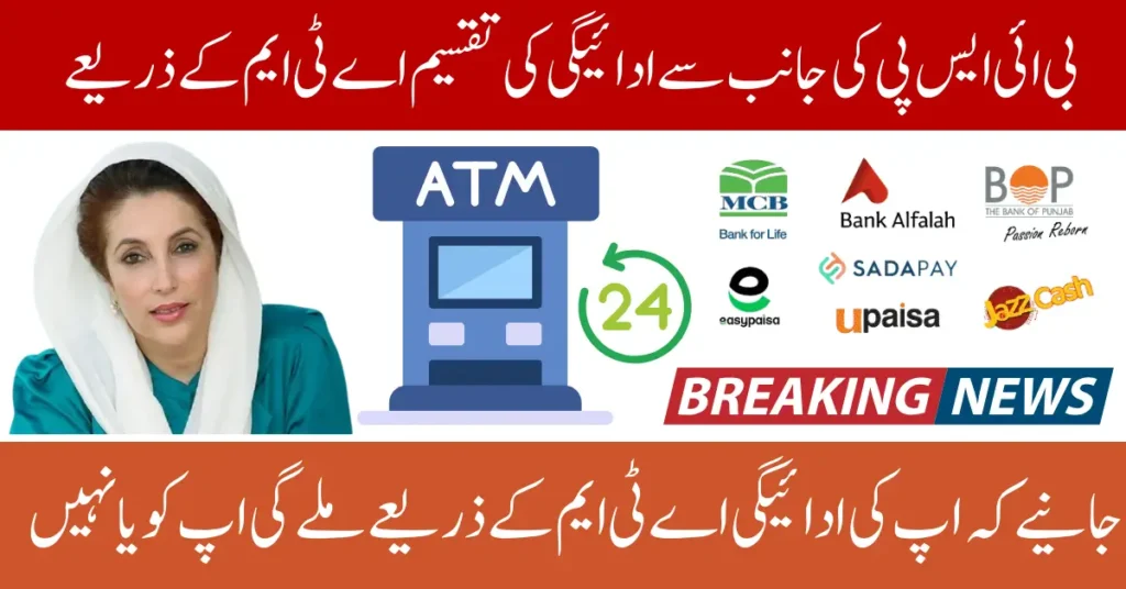 BISP September 2025 Withdrawal Using CNIC From ATM and Campsite – Full Guide
