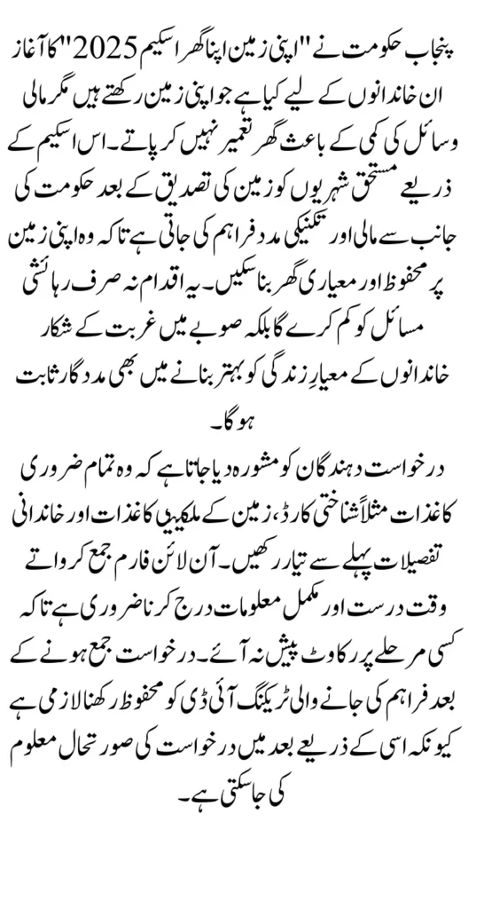 CM Punjab Apni Zameen Apna Ghar Scheme 2025 Apply Online & Check Status