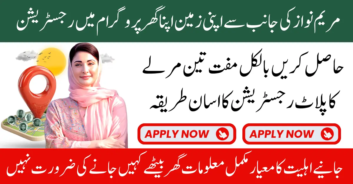 CM Punjab Apni Zameen Apna Ghar Scheme 2025 Apply Online & Check Status