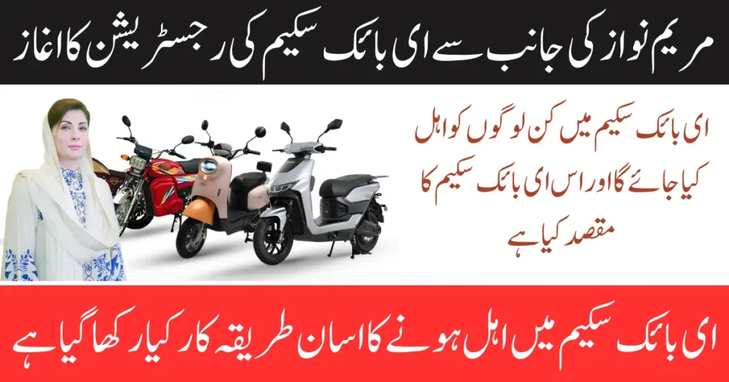 CM Punjab Bike Scheme 2025 Apply Online for Petrol & Electric Bikes Now