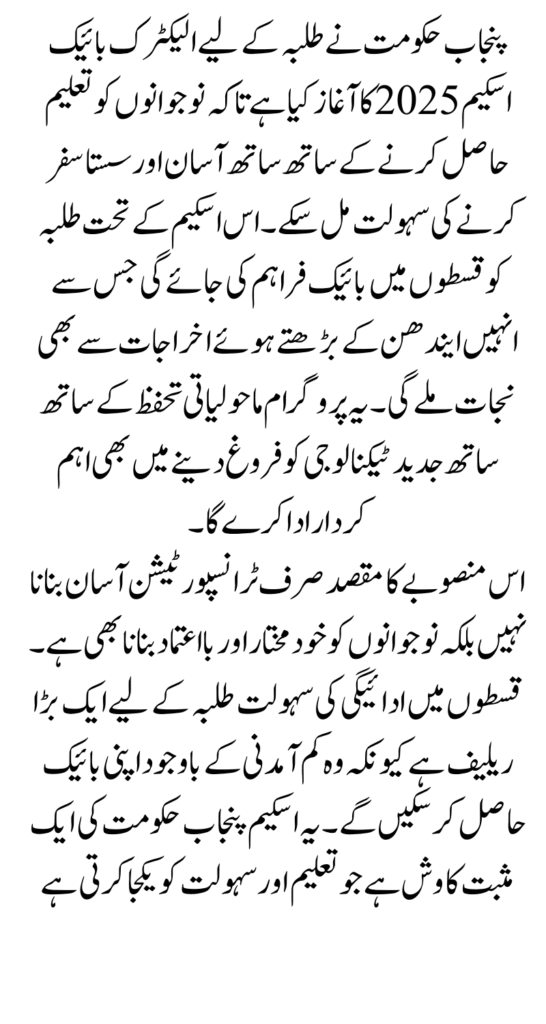 CM Punjab Free Solar Panel Scheme 2025 Know Full Details Step by Step