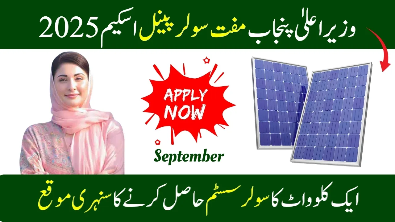 CM Punjab Free Solar Panel Scheme 2025 Know Full Details Step by Step