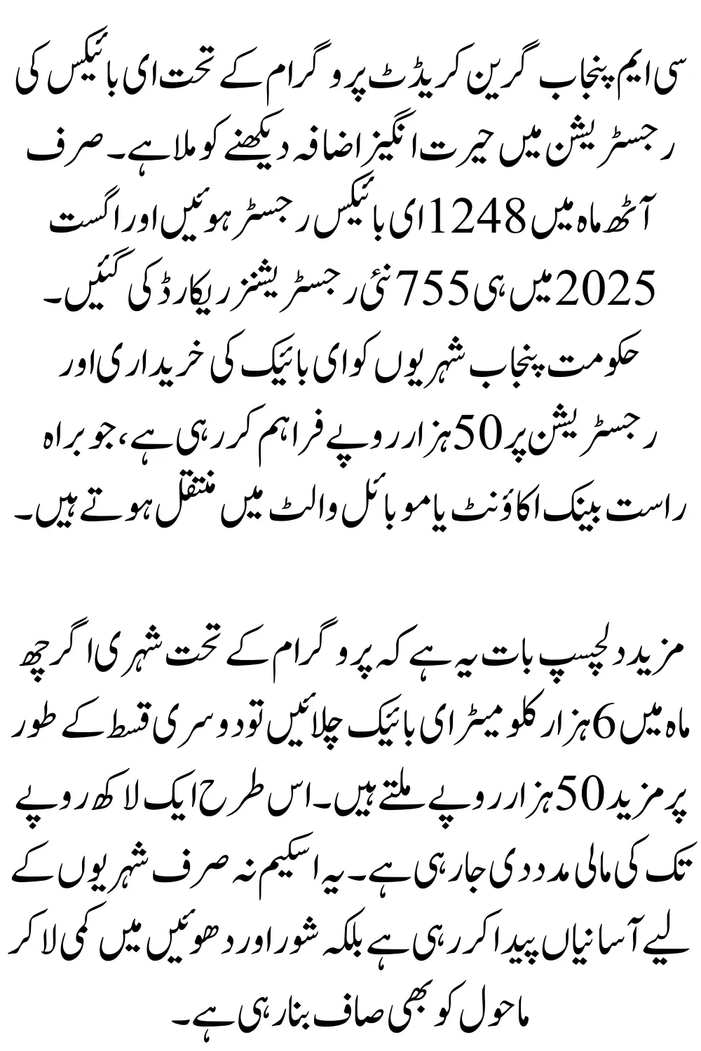 CM Punjab Green Credit Program E-Bikes Registration Sees Big Growth – Citizens Getting Up to Rs.100,000 Incentives