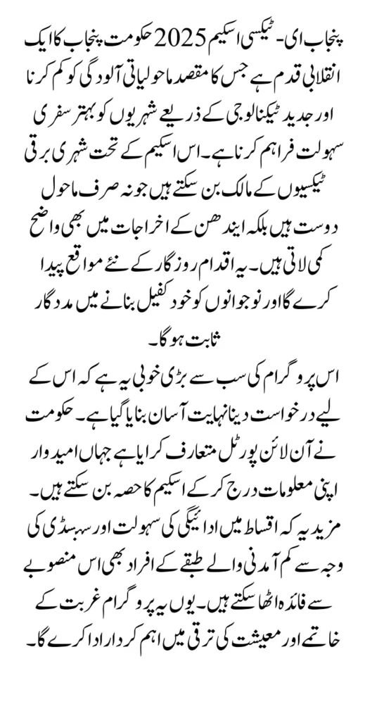 CM Punjab Green e-taxi Scheme 2025 Launched — Apply Now | 18 Days Left