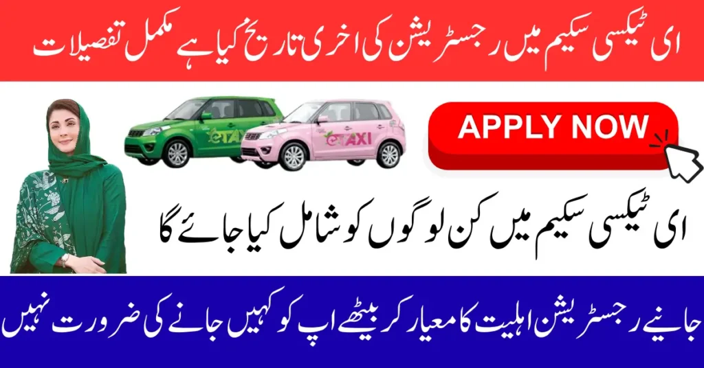 CM Punjab Green e-taxi Scheme 2025 Launched — Apply Now | 18 Days Left