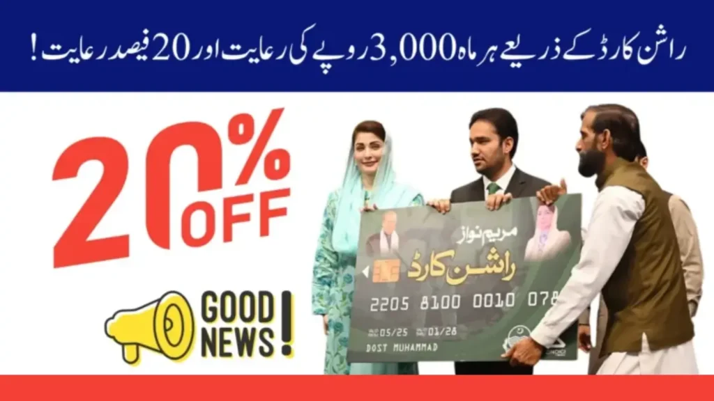 CM Punjab Ration Card Online Registration 2025 – Who is Eligible for Rs 3000 & How to Apply