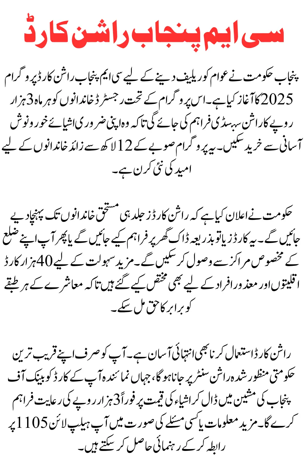 CM Punjab Ration Card Online Registration 2025 – Who is Eligible for Rs 3000 & How to Apply