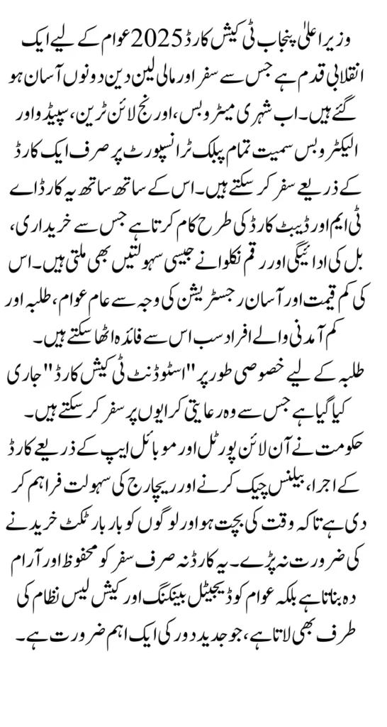 CM Punjab T-Cash Card Registration Eligibility & Benefits 2025