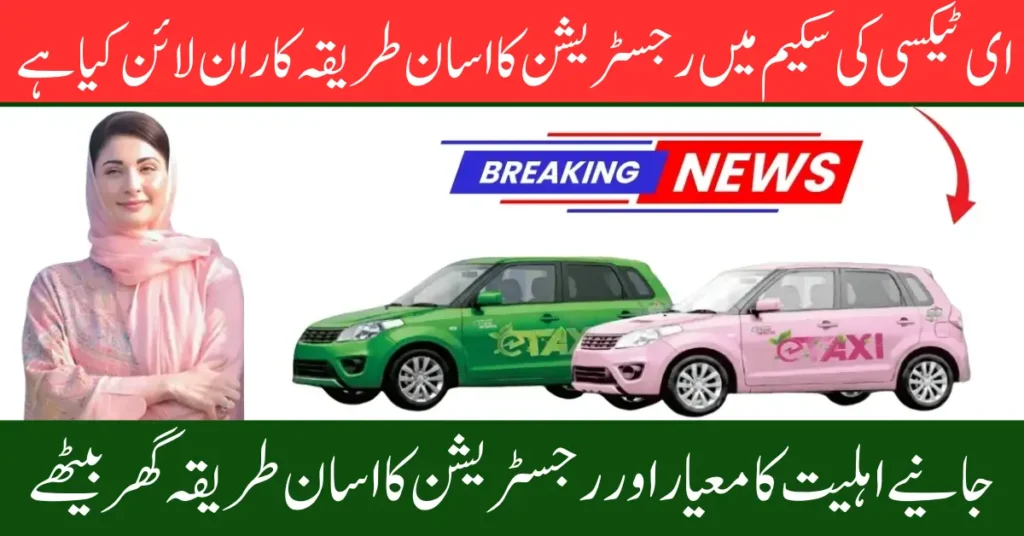 E-Taxi Scheme 2025 Apply Online via Portal | Eligibility Criteria & Required Documents