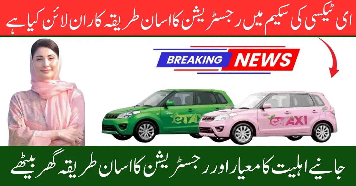 E-Taxi Scheme 2025 Apply Online via Portal | Eligibility Criteria & Required Documents