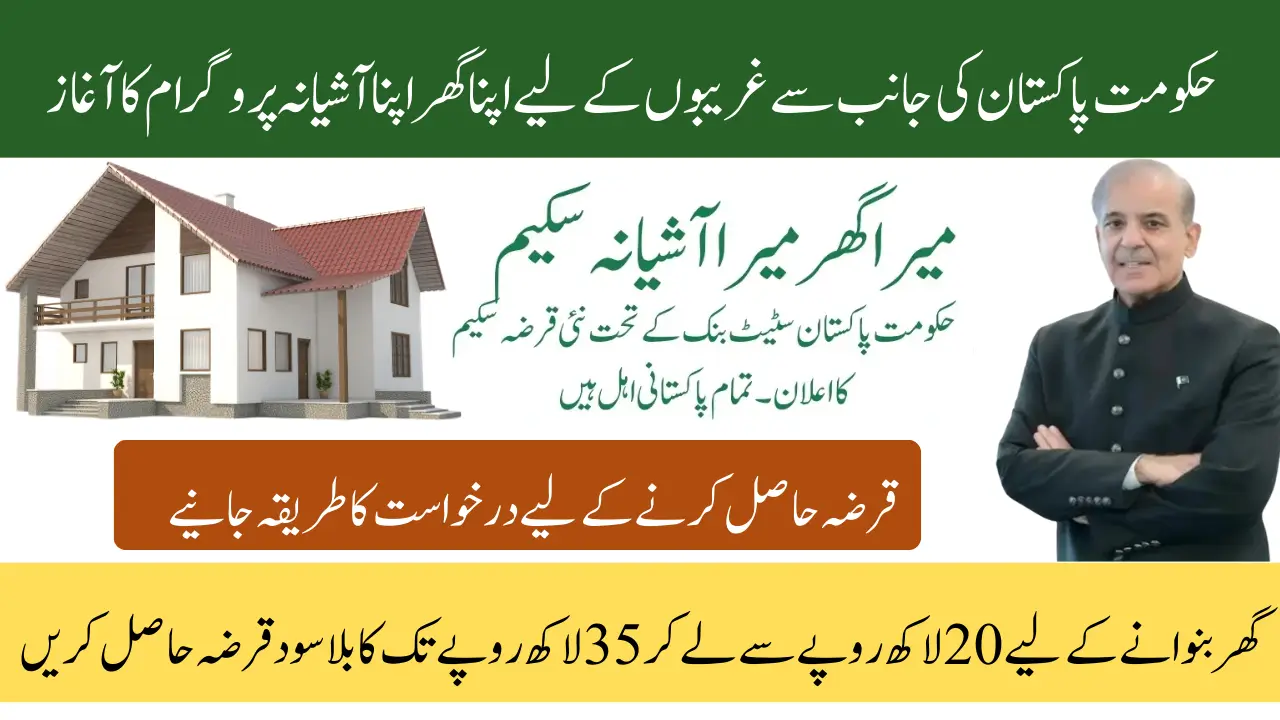 How To Apply For Mera Ghar Mera Ashiana Scheme 2025