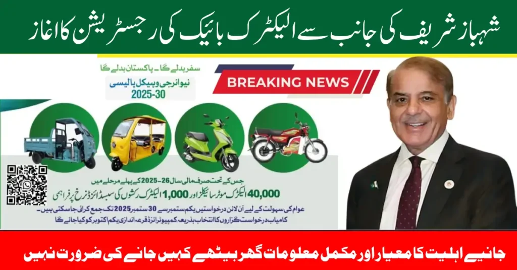 PM Electric Bike Scheme 2025 Apply Online and Get Your Bike on Easy Installments