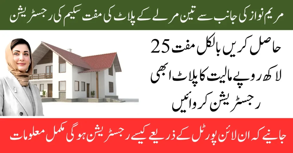 Punjab 3 Marla Scheme 2025 – Apply Online & Check Eligible People List Today