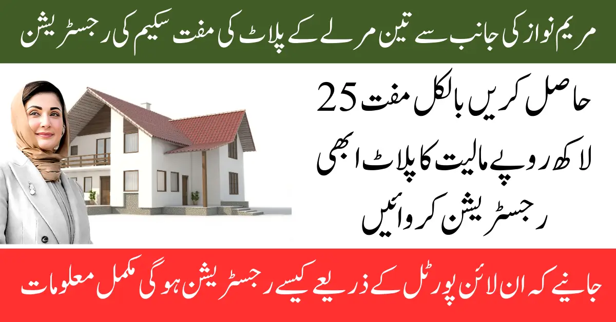 Punjab 3 Marla Scheme 2025 – Apply Online & Check Eligible People List Today