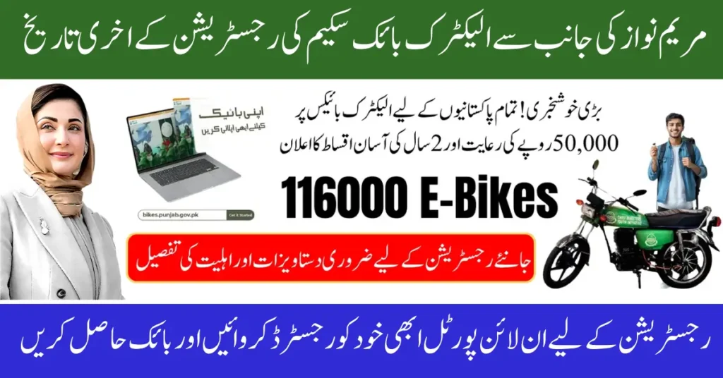 Punjab E-Bike Scheme October 2025 – Register Now to Get Electric Bikes on Subsidized Plans