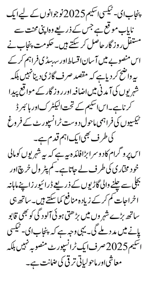 Punjab E-Taxi Scheme 2025 Final Call Check Latest Update Know Full Guide