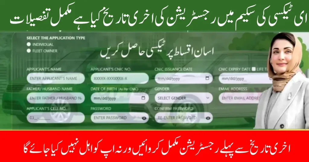 Punjab E-Taxi Scheme 2025 Final Call Check Latest Update Know Full Guide