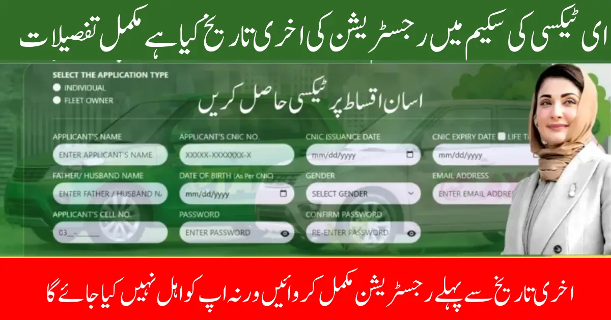 Punjab E-Taxi Scheme 2025 Final Call Check Latest Update Know Full Guide