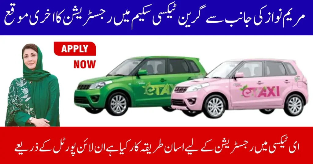 Punjab E-Taxi Scheme 2025 Online Portal For Registration | Full Step-by-Step Guide