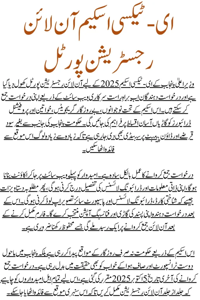 CM Punjab E-taxi Scheme Registration Portal is Live - Register Now