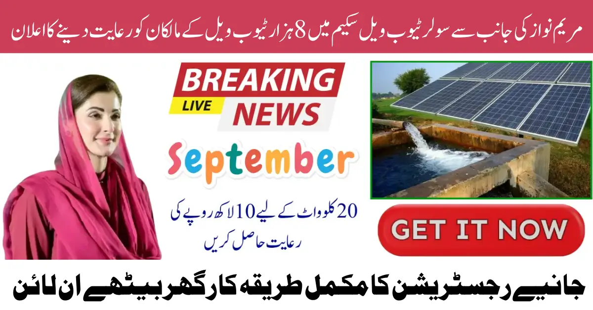 Punjab Solar Tubewell Scheme 2025 Online Registration Eligibility Subsidy & Benefits for Farmers