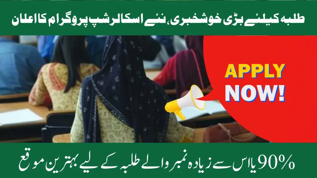 University of Lahore Scholarship (ULC) 2025 – Full Tuition Fee Waiver for Top Scoring Students
