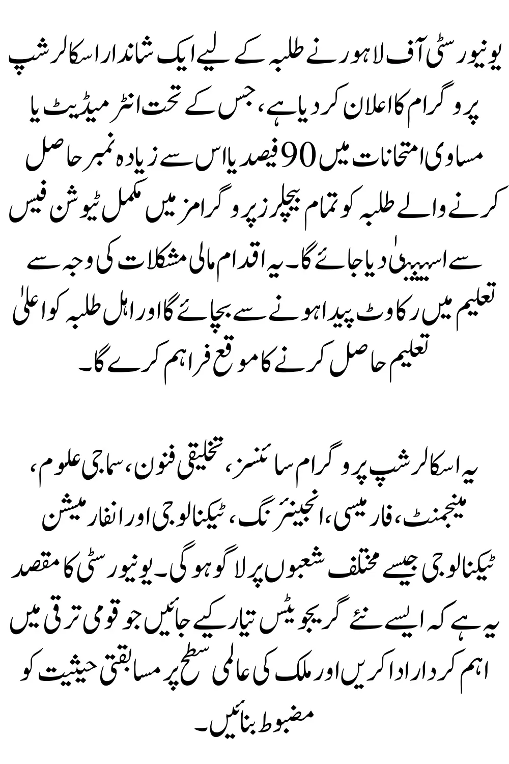 University of Lahore Scholarship (ULC) 2025 – Full Tuition Fee Waiver for Top Scoring Students