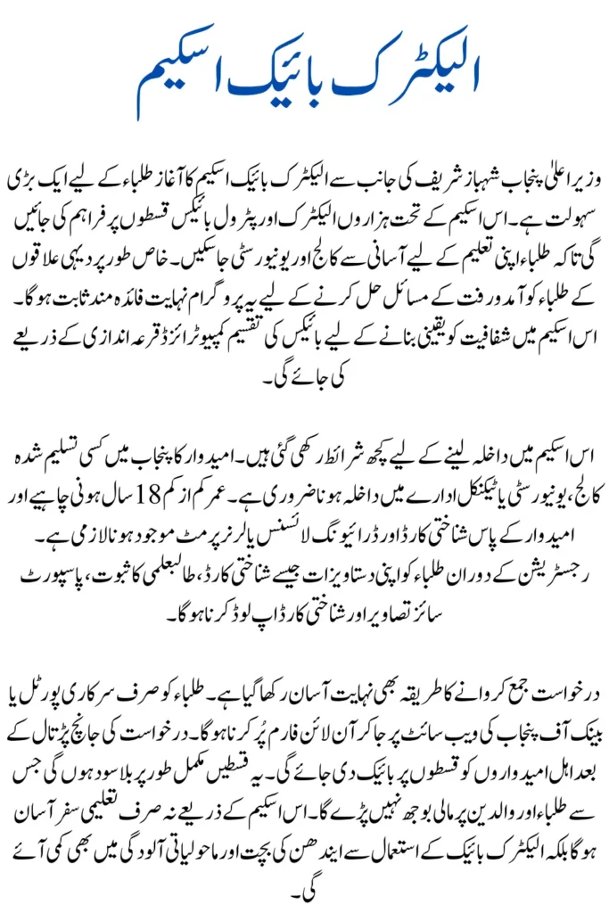 Shahbaz Sharif Electric Bike Scheme Eligbility Criteria, Required Documents and Registration Process